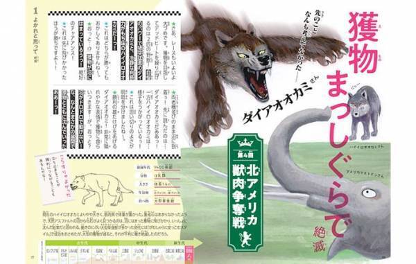 「ごめん笑った」「切なすぎる！」動物たちの『絶滅理由』をまとめた図鑑が面白い
