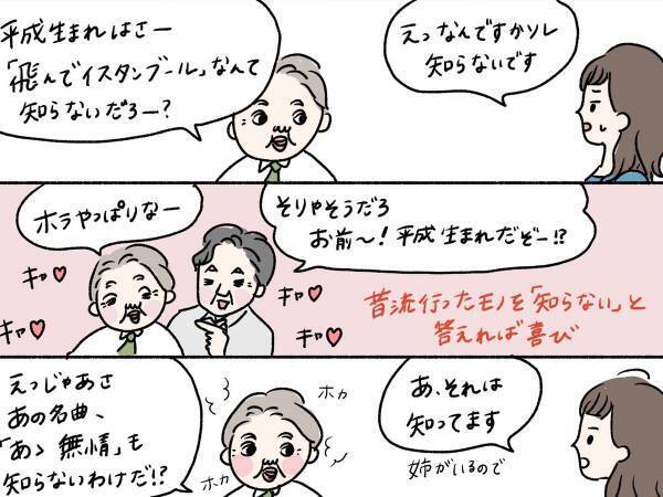 『若い人を困らせる遊び』に共感の嵐！　「やるやる」「誰もが通る道」