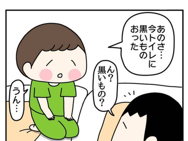 トイレから戻ってきた息子の言葉に衝撃！　「ママのパンツ…」