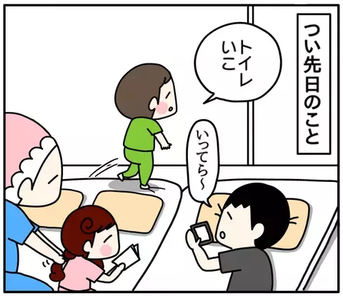 トイレから戻ってきた息子の言葉に衝撃！　「ママのパンツ…」