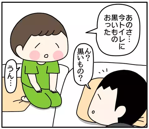 トイレから戻ってきた息子の言葉に衝撃！　「ママのパンツ…」