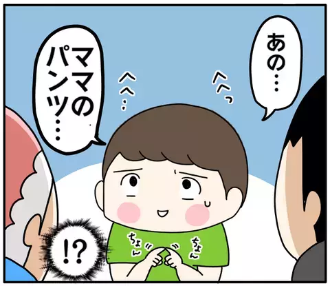 トイレから戻ってきた息子の言葉に衝撃！　「ママのパンツ…」