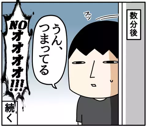 トイレから戻ってきた息子の言葉に衝撃！　「ママのパンツ…」