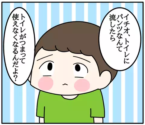 トイレから戻ってきた息子の言葉に衝撃！　「ママのパンツ…」