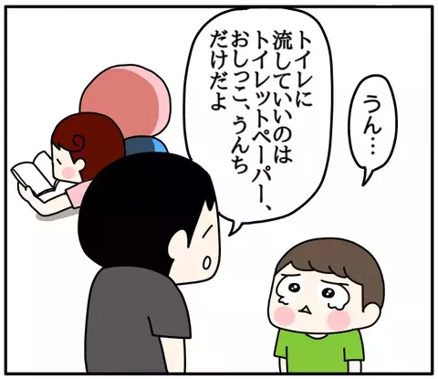 トイレから戻ってきた息子の言葉に衝撃！　「ママのパンツ…」