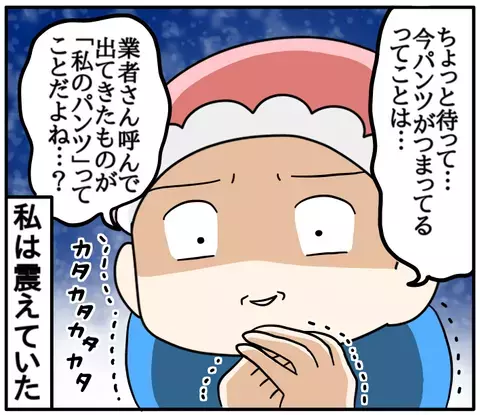 トイレから戻ってきた息子の言葉に衝撃！　「ママのパンツ…」