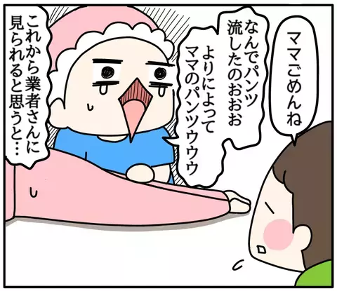 トイレから戻ってきた息子の言葉に衝撃！　「ママのパンツ…」