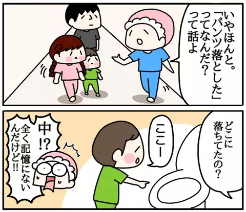 トイレから戻ってきた息子の言葉に衝撃！　「ママのパンツ…」