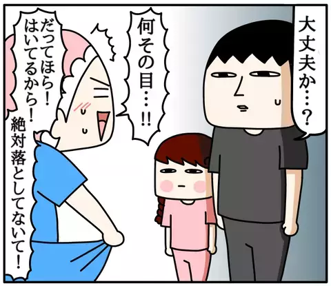 トイレから戻ってきた息子の言葉に衝撃！　「ママのパンツ…」