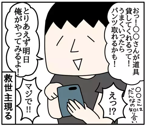 トイレから戻ってきた息子の言葉に衝撃！　「ママのパンツ…」
