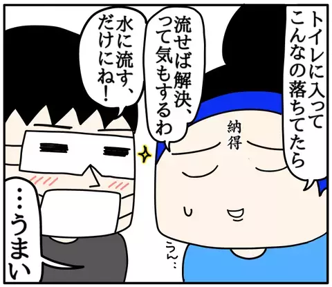 トイレから戻ってきた息子の言葉に衝撃！　「ママのパンツ…」