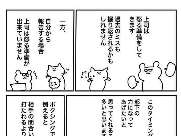 「やばい、叱られる！」とミスを隠すと…？　２４万人が称賛したアドバイス