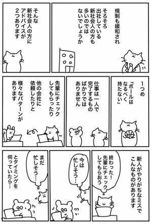 「やばい、叱られる！」とミスを隠すと…？　２４万人が称賛したアドバイス