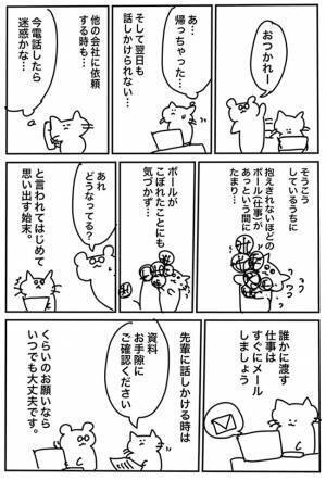 「やばい、叱られる！」とミスを隠すと…？　２４万人が称賛したアドバイス