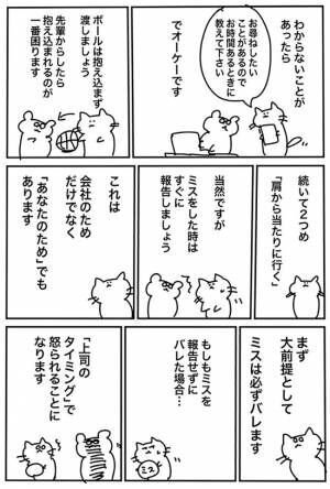 やばい 叱られる とミスを隠すと ２４万人が称賛したアドバイス 年7月5日 ウーマンエキサイト 1 2