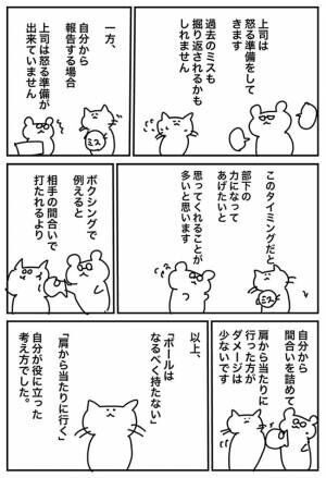 やばい 叱られる とミスを隠すと ２４万人が称賛したアドバイス 年7月5日 ウーマンエキサイト 1 2