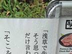 浅草で撮影された『牛角』の貼り紙　思わぬ「ひと言」に１０万人が吹き出す