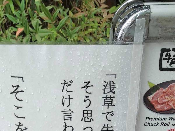 浅草で撮影された『牛角』の貼り紙　思わぬ「ひと言」に１０万人が吹き出す