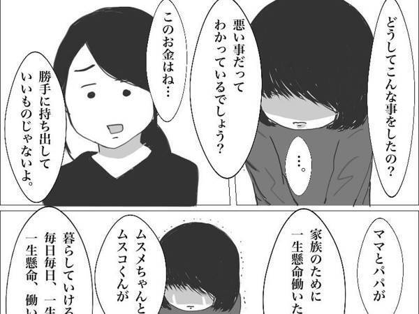 母親の財布から千円を持ち出した娘　「なぜこんなことをしたの」と尋ねると？