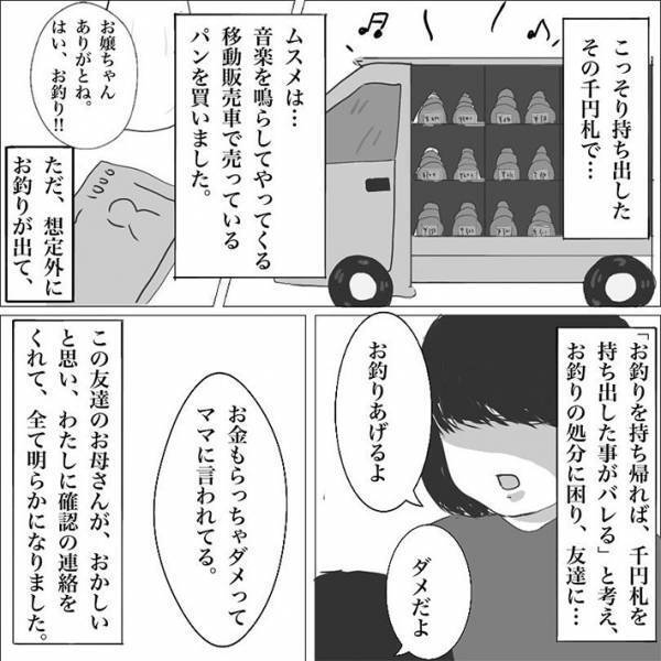 母親の財布から千円を持ち出した娘　「なぜこんなことをしたの」と尋ねると？