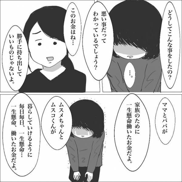 母親の財布から千円を持ち出した娘　「なぜこんなことをしたの」と尋ねると？