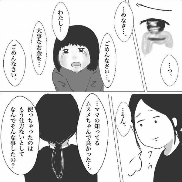 母親の財布から千円を持ち出した娘　「なぜこんなことをしたの」と尋ねると？