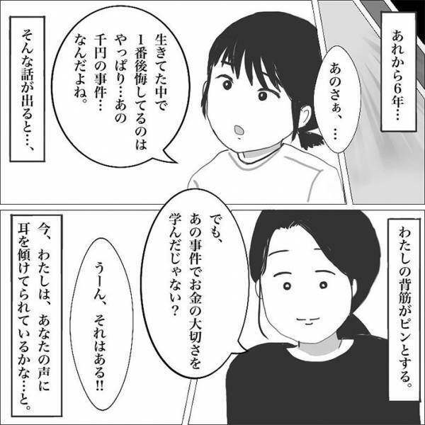 母親の財布から千円を持ち出した娘　「なぜこんなことをしたの」と尋ねると？