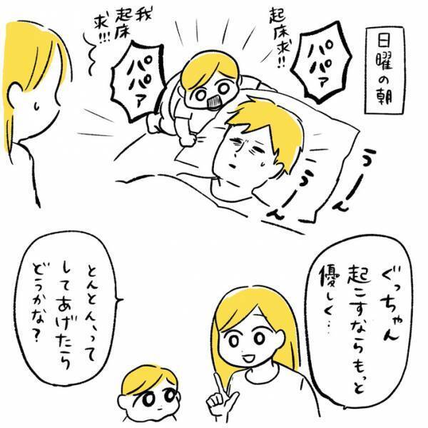 父親を大声で起こす子供　「優しく」とアドバイスした結果に、違うそうじゃない