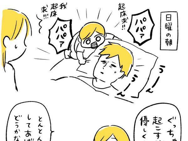 父親を大声で起こす子供　「優しく」とアドバイスした結果に、違うそうじゃない