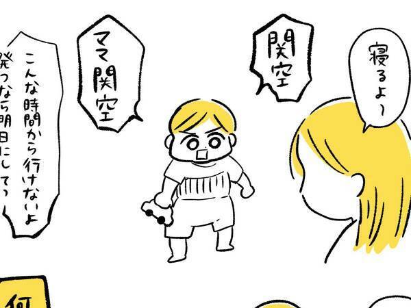 ２歳息子と母親の『空耳』だらけのやり取りに、１０万人が爆笑！