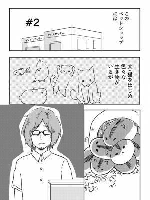 さびしくて、ペットを飼おうとする男性　「衝動買いはだめ」と店員に叱られ？