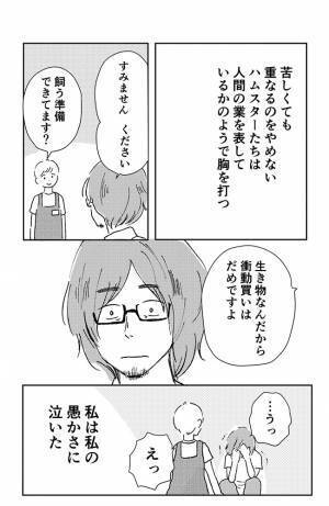 さびしくて、ペットを飼おうとする男性　「衝動買いはだめ」と店員に叱られ？