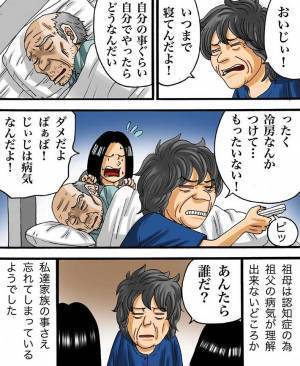 認知症の祖母が起こした『奇跡』　想いのこもった言葉に祖父は？