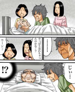 認知症の祖母が起こした『奇跡』　想いのこもった言葉に祖父は？
