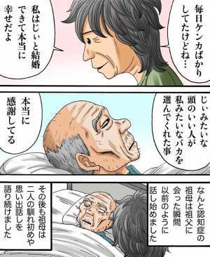 認知症の祖母が起こした『奇跡』　想いのこもった言葉に祖父は？