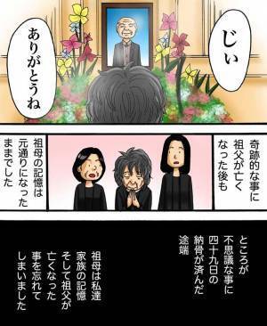 認知症の祖母が起こした『奇跡』　想いのこもった言葉に祖父は？