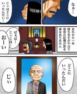 認知症の祖母が起こした『奇跡』　想いのこもった言葉に祖父は？