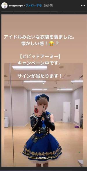 最上もがのアイドル風衣装にファン歓喜！　「現役でいける」「懐かしさある」