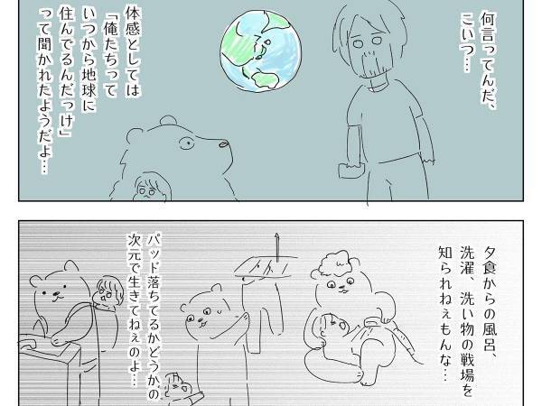 子育て中の妻がブチ切れた、夫の『質問』とは？　「笑った」「コレは怒られる」