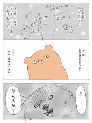 子育て中の妻がブチ切れた、夫の『質問』とは？　「笑った」「コレは怒られる」