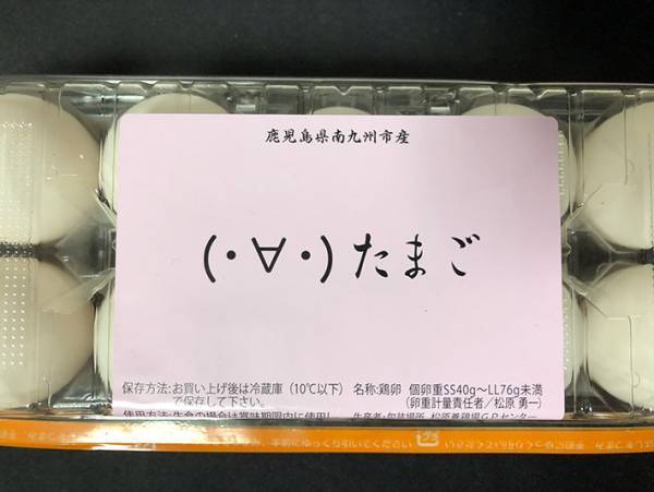 男性がつい購入してしまった『卵』に、５万人が吹き出す！　その理由が…