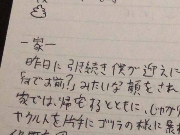 保育園の連絡帳を夫に書かせた結果…！？　内容に「爆笑した」「センスありすぎ」