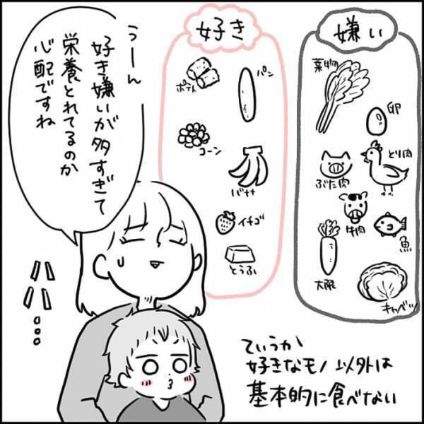 １歳息子の偏食に思い悩む母親に、医師が放った『あるひと言』