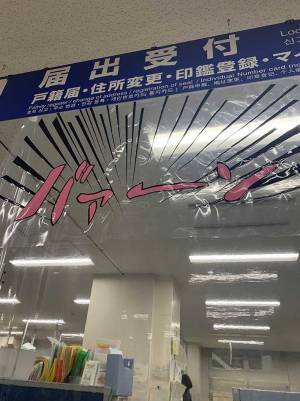 鹿児島の市役所楽しそう！　遊び心満載の『感染予防対策』が、コチラ