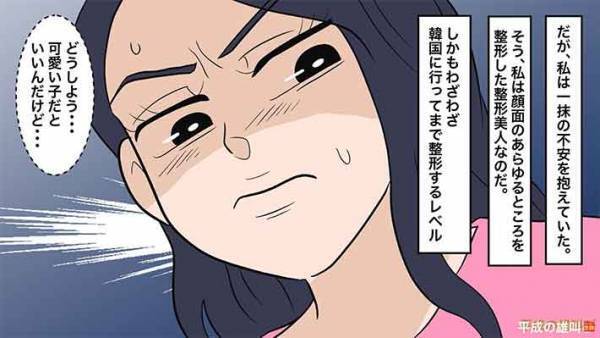 美人でスタイルがよい妻　ところが、子供を産んだ途端にボロが出て…