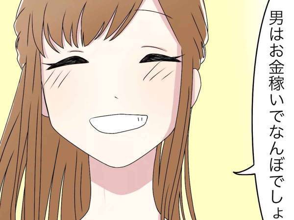 「男はお金稼いでなんぼ」しかし会社が倒産した男性が別れを切り出した結果