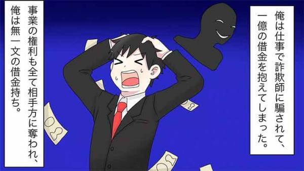 「男はお金稼いでなんぼ」しかし会社が倒産した男性が別れを切り出した結果