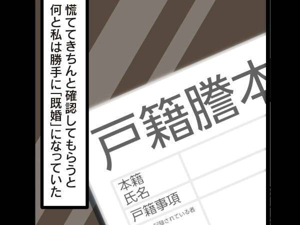 「婚姻届は受理できません」結婚を反対する両親が内緒にしていた事実とは