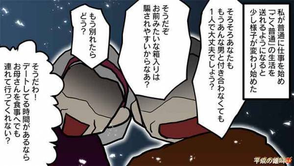 「婚姻届は受理できません」結婚を反対する両親が内緒にしていた事実とは