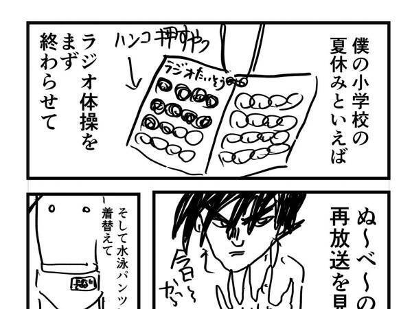 『平成初期生まれの夏休み』を描いた漫画に涙　「あるある…」「あの頃に戻りたい」